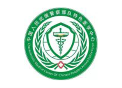 中国人民武装警察部队特色医学中心体检中心logo