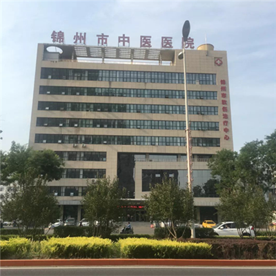 锦州市中医医院体检中心