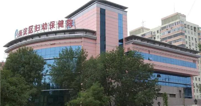 北京市海淀区妇幼保健院体检中心预约攻略