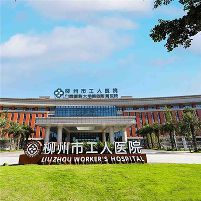 柳州市工人医院体检中心(新总院)实景图
