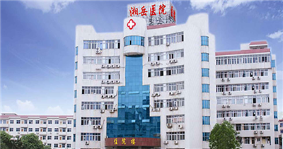 湘岳医院体检中心