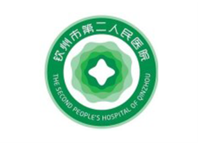 钦州市第二人民医院体检中心logo
