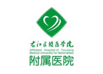 右江民族医学院附属医院体检中心logo