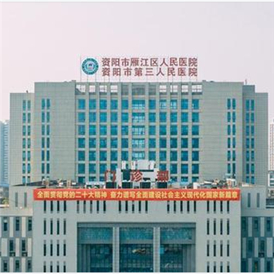 资阳市雁江区人民医院体检中心实景图