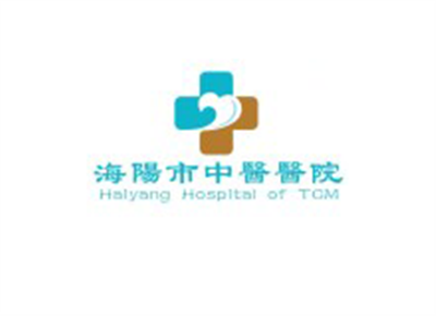 海阳市中医医院体检中心logo