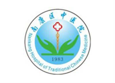 赣州市南康区中医院体检中心logo