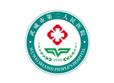 武威市第二人民医院体检中心logo
