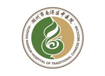 湖州市南浔区中医院体检中心logo