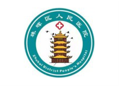 衡阳市珠晖区人民医院体检中心logo