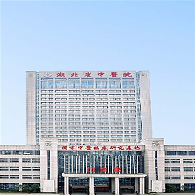 湖北省中医院体检中心(葛店院区)