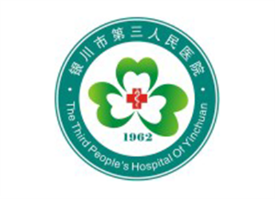 银川市第三人民医院体检中心logo