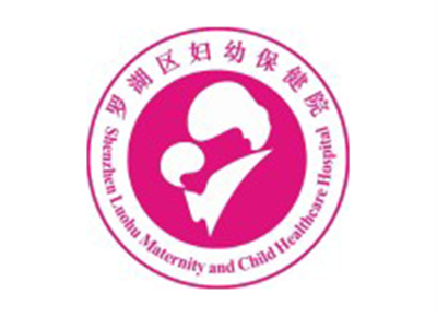 深圳市罗湖区妇幼保健院体检中心logo