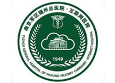 联勤保障部队第900医院(原福州总医院)体检中心logo