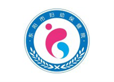东阳市妇幼保健院体检中心logo