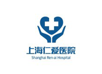 上海仁爱医院体检中心logo