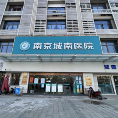 南京城南医院体检中心实景图