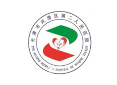 天津市武清区第二人民医院体检中心logo