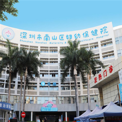 深圳市南山区妇幼保健院体检中心