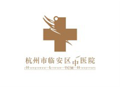 临安市中医院体检中心logo