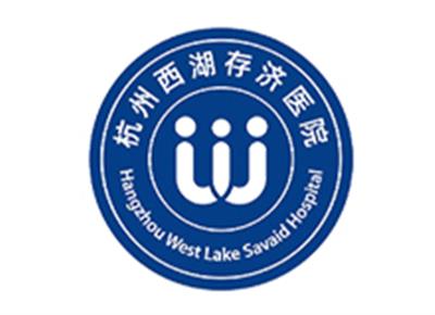 杭州西湖存济医院体检中心logo