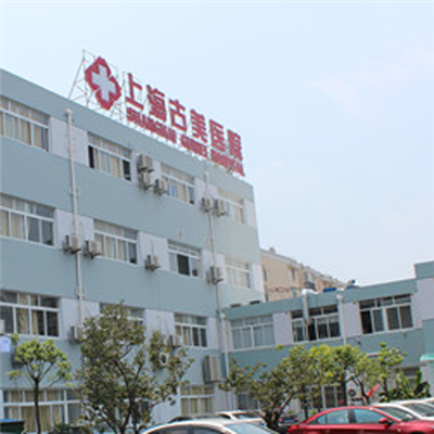 上海古美医院体检中心实景图