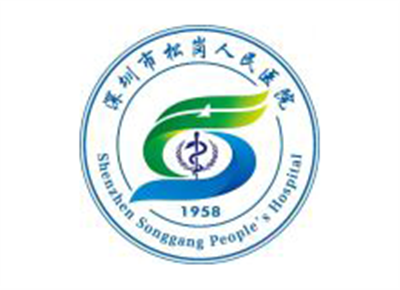 深圳市宝安区松岗人民医院体检中心logo