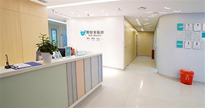 广州都安全医疗体检中心