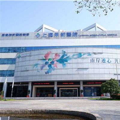 上海禾新医院体检中心实景图