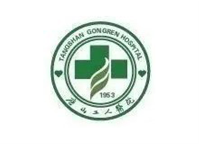 唐山市工人医院健康体检科logo