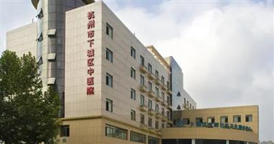 杭州市下城区中医院体检中心预约攻略