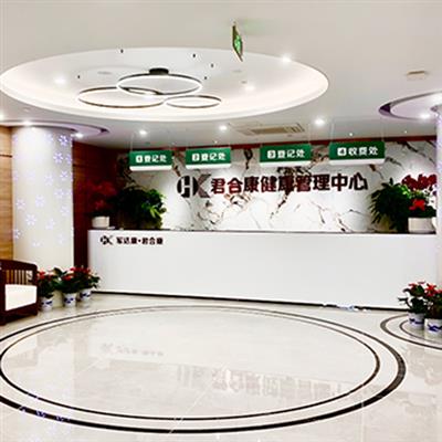 南京君合康体检中心
