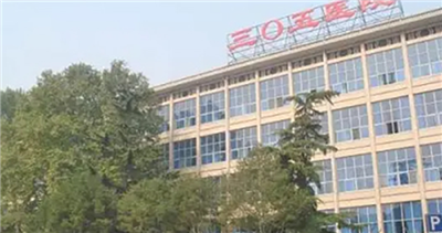 中国人民解放军第305医院体检中心(VIP区)