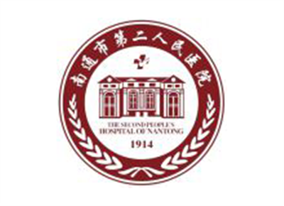 南通市第二人民医院体检中心logo