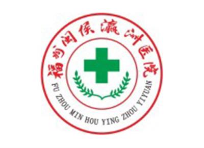 闽侯瀛洲医院体检中心logo