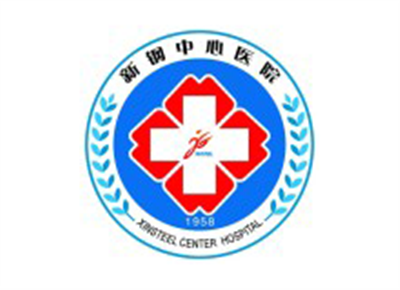 新钢中心医院体检中心logo