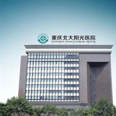 重慶北大陽光醫院體檢中心