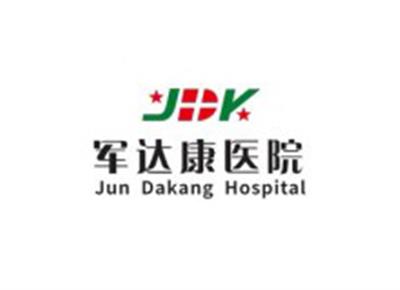 南京六合军达康医院体检中心logo