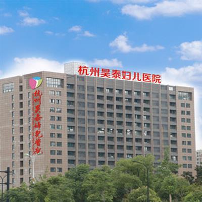 杭州昊泰妇儿医院体检中心实景图