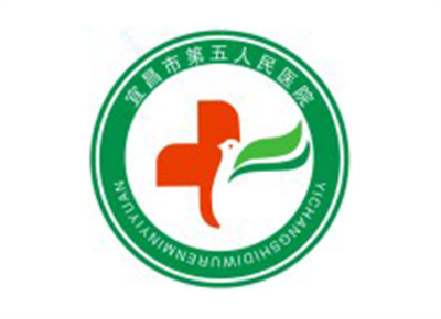 宜昌市第五人民医院体检中心