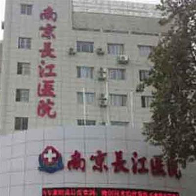 南京长江医院体检中心实景图