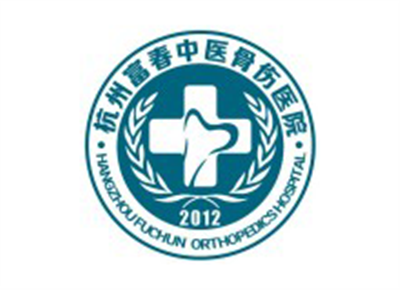杭州富春中医骨伤科医院体检中心logo