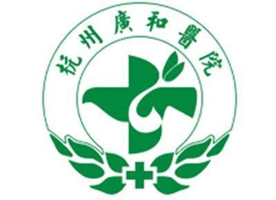 杭州广和医院体检中心logo