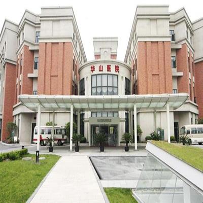上海华山医院总院体检中心