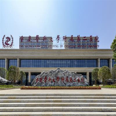 重庆医科大学附属第二医院(重医附二院)体检中心