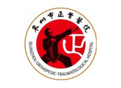 福建中医药大学附属泉州市正骨医院体检中心logo