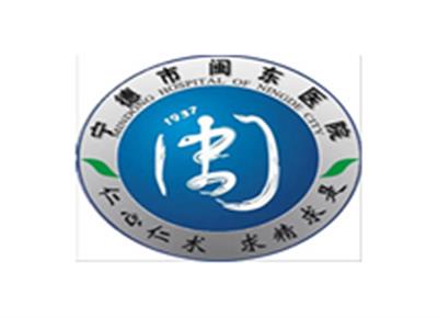 宁德市闽东医院体检中心logo