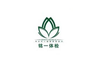 淮北相山铭一健康体检中心logo