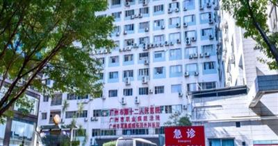 广州市第十二人民医院体检中心预约攻略