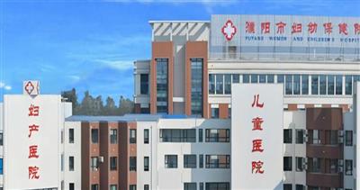 濮阳市妇幼保健院体检中心预约攻略