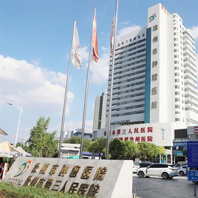 徐州市第三人民医院(徐州市肿瘤医院)体检中心
